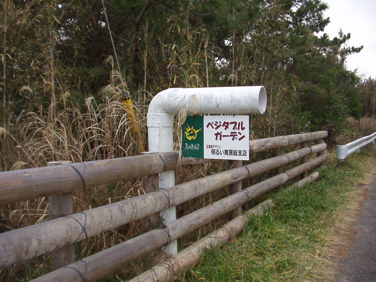 お問合せ アルルホームズ アルル農園